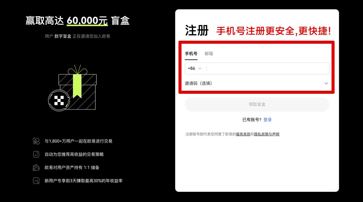 注册欧易下载正规App，快速安全获取最新版本安装包！账户步骤